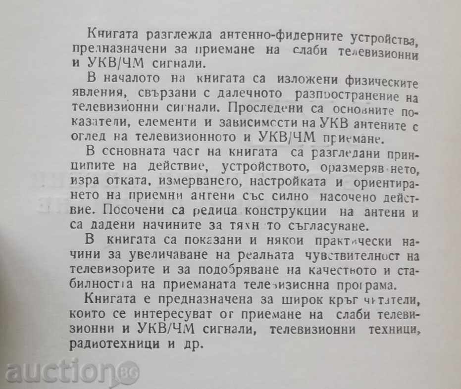 VHF television antennas for remote reception - M. Nikolov with price 8.00 BGN | € 4.09 VHF television antennas for remote reception - M. Nikolov with price 8.00 BGN | € 4.09