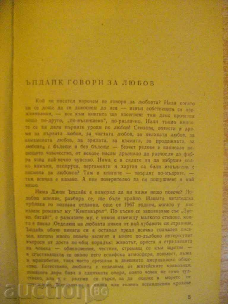 Auction  Book "Marry Me - John Updike" - 224 pages