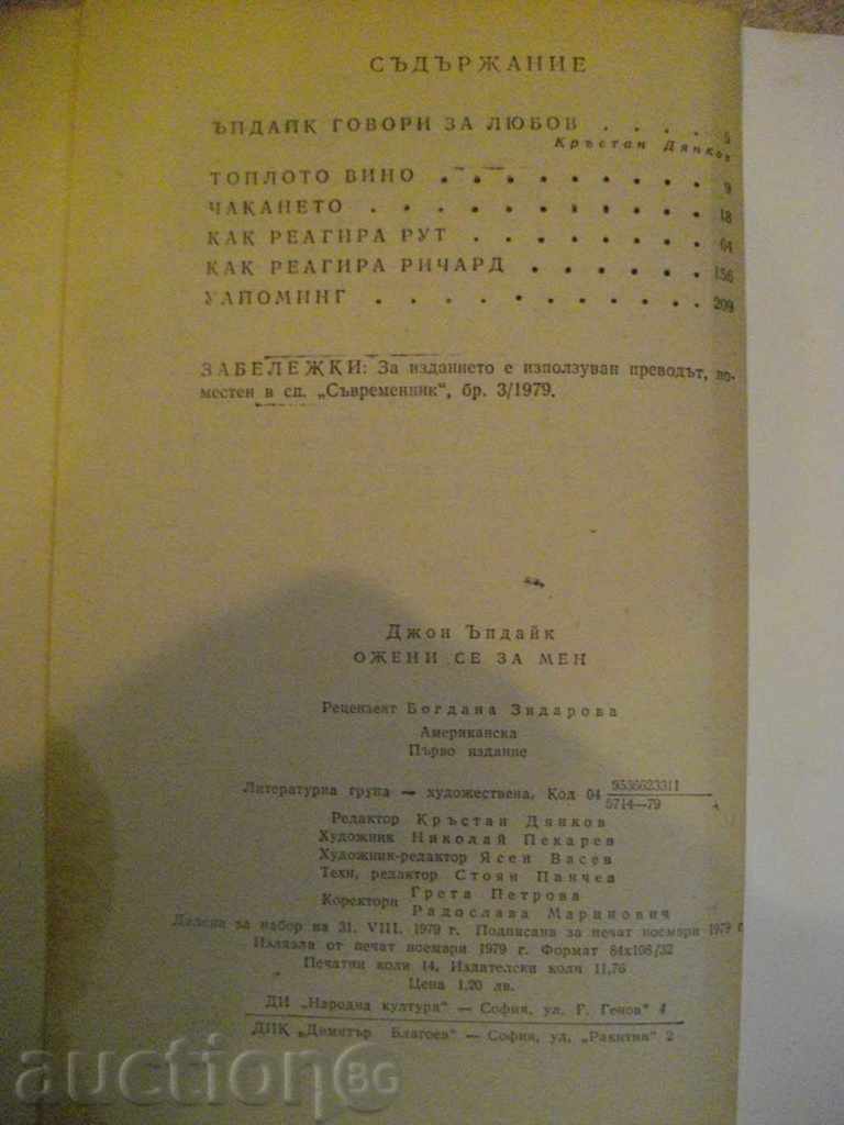 Book "Marry Me - John Updike" - 224 pages - 5