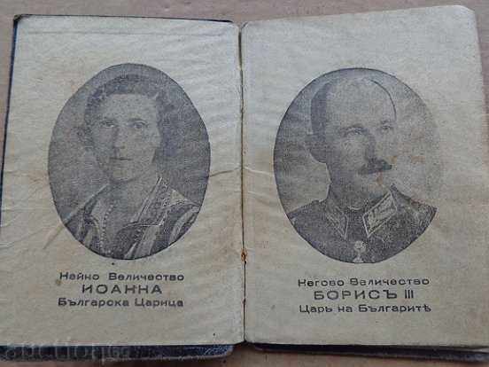 ID card, ticket, military license with price 39.00 BGN | € 19.94 ID card, ticket, military license with price 39.00 BGN | € 19.94