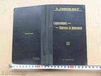 Military Book, Booklet of Attraction, Battle Statue Instruction