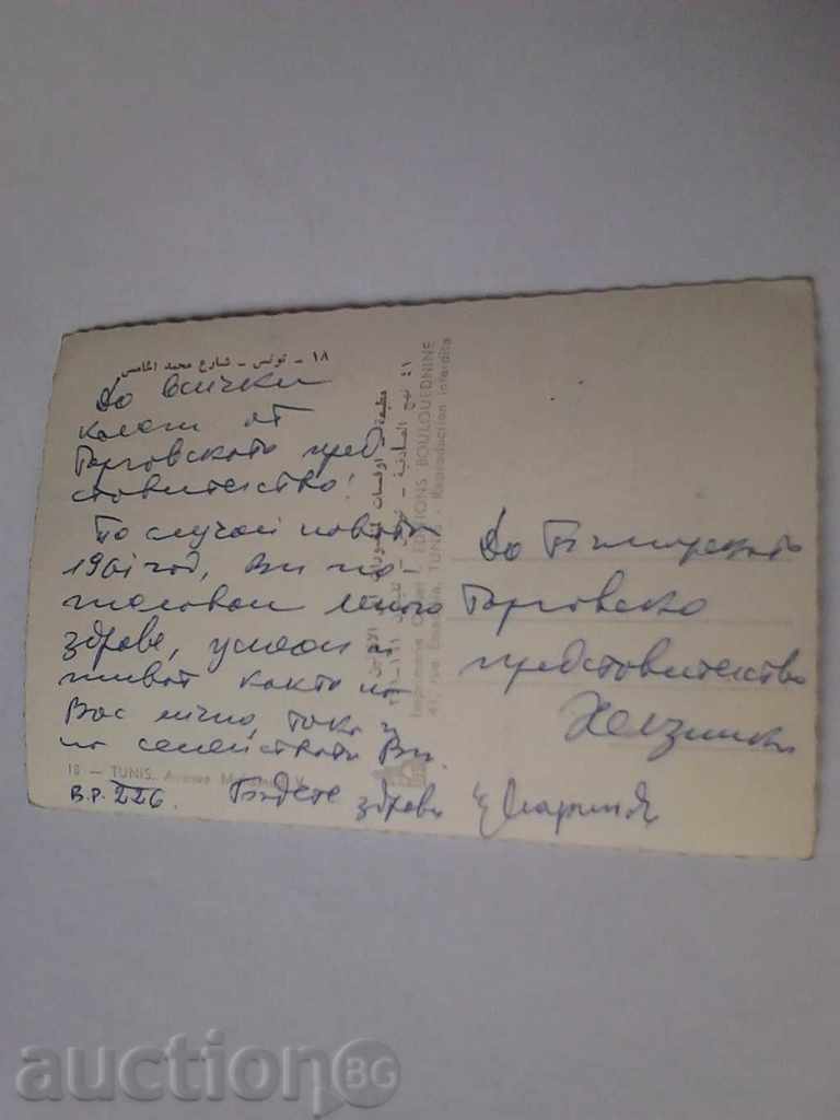Postcard Tunis Aavenue Mohamed V 1960 with price 0.55 BGN | € 0.28 Postcard Tunis Aavenue Mohamed V 1960 with price 0.55 BGN | € 0.28