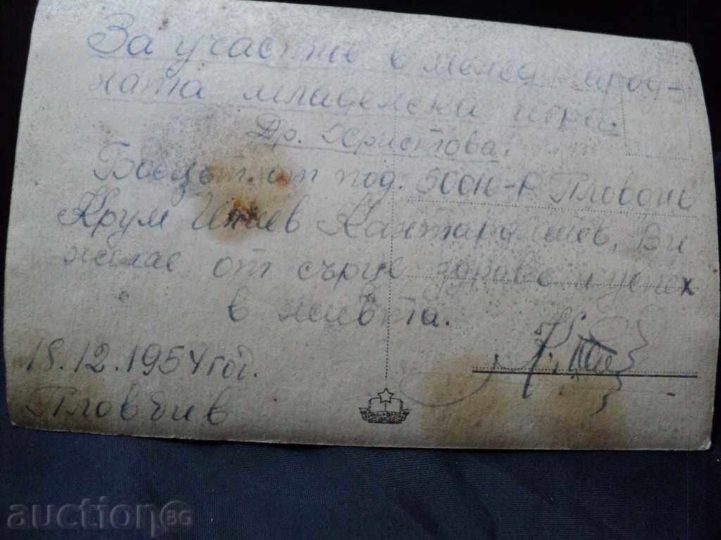 Auction Old card - Plovdiv 1954. Auction Old card - Plovdiv 1954.