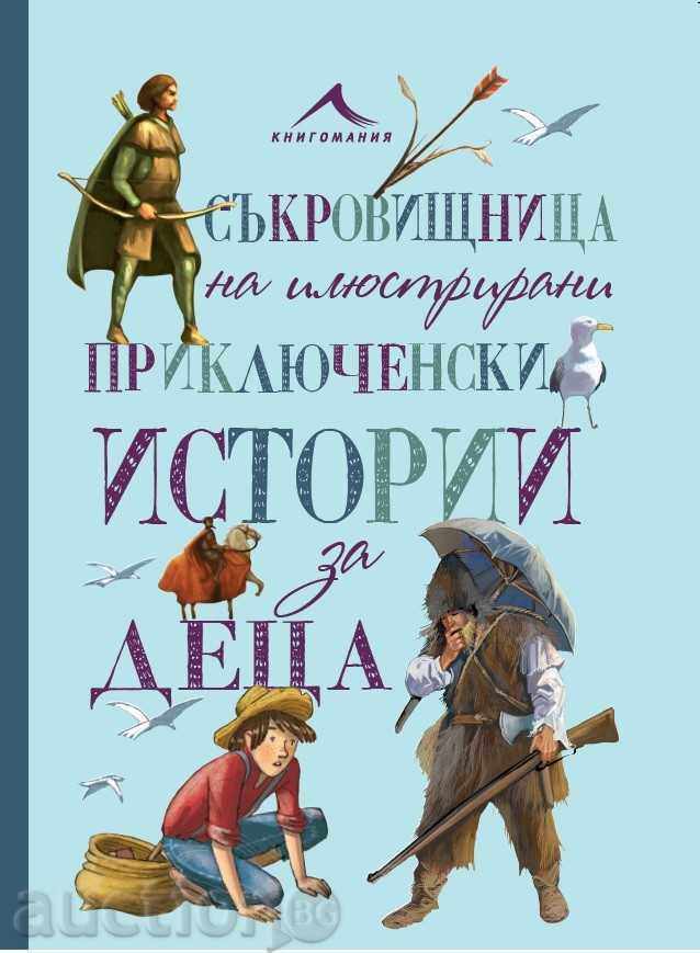 Θησαυρός εικονογραφημένων περιπετειωδών ιστοριών για παιδιά Θησαυρός εικονογραφημένων περιπετειωδών ιστοριών για παιδιά