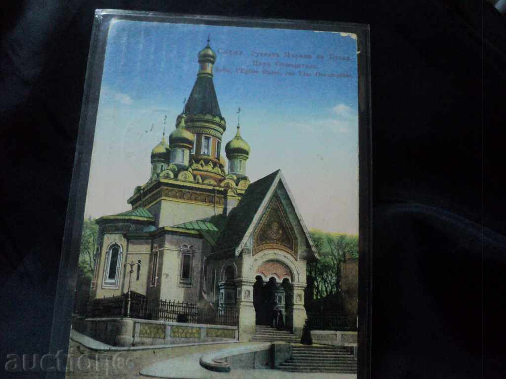 Postcard Sofia - The Russian Church. with price 15.00 BGN | € 7.67