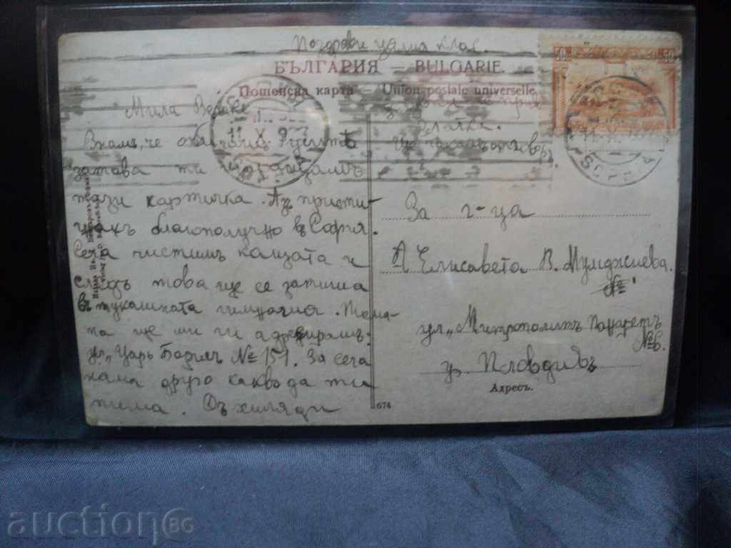 Auction  Postcard Sofia - The Russian Church.