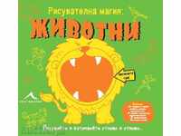 Σχέδιο μαγείας: Ζώα