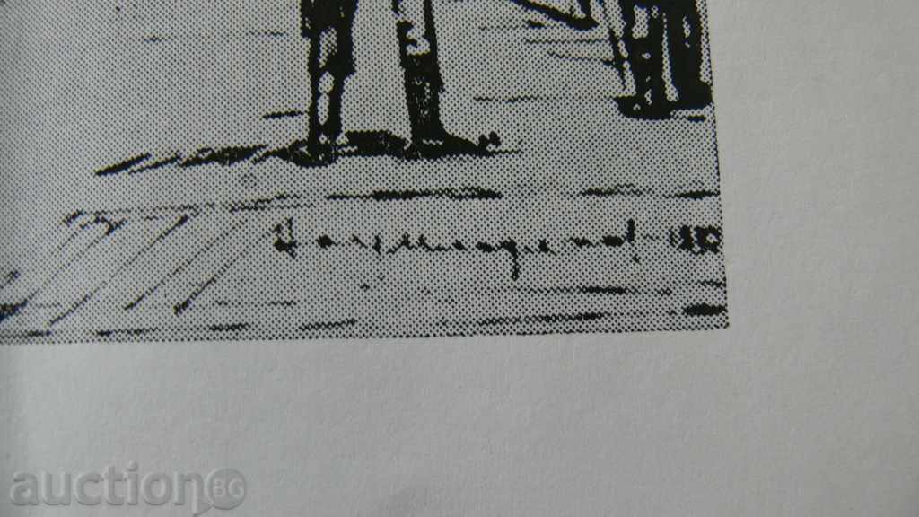 Nahum Hadjimladenov (1894-1985) με τιμή 250.00 BGN | € 127.82 Nahum Hadjimladenov (1894-1985) με τιμή 250.00 BGN | € 127.82