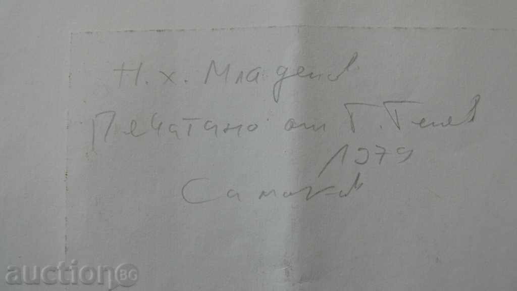 Δημοπρασία Nahum Hadjimladenov (1894-1985) Δημοπρασία Nahum Hadjimladenov (1894-1985)