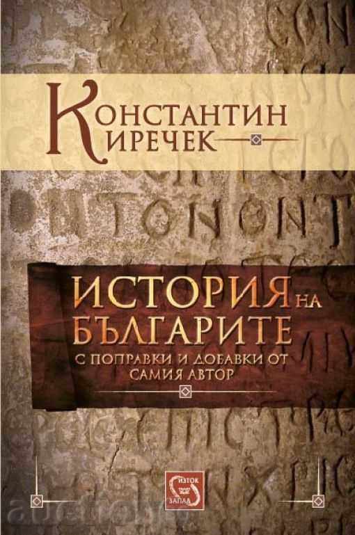 Istoria bulgarilor