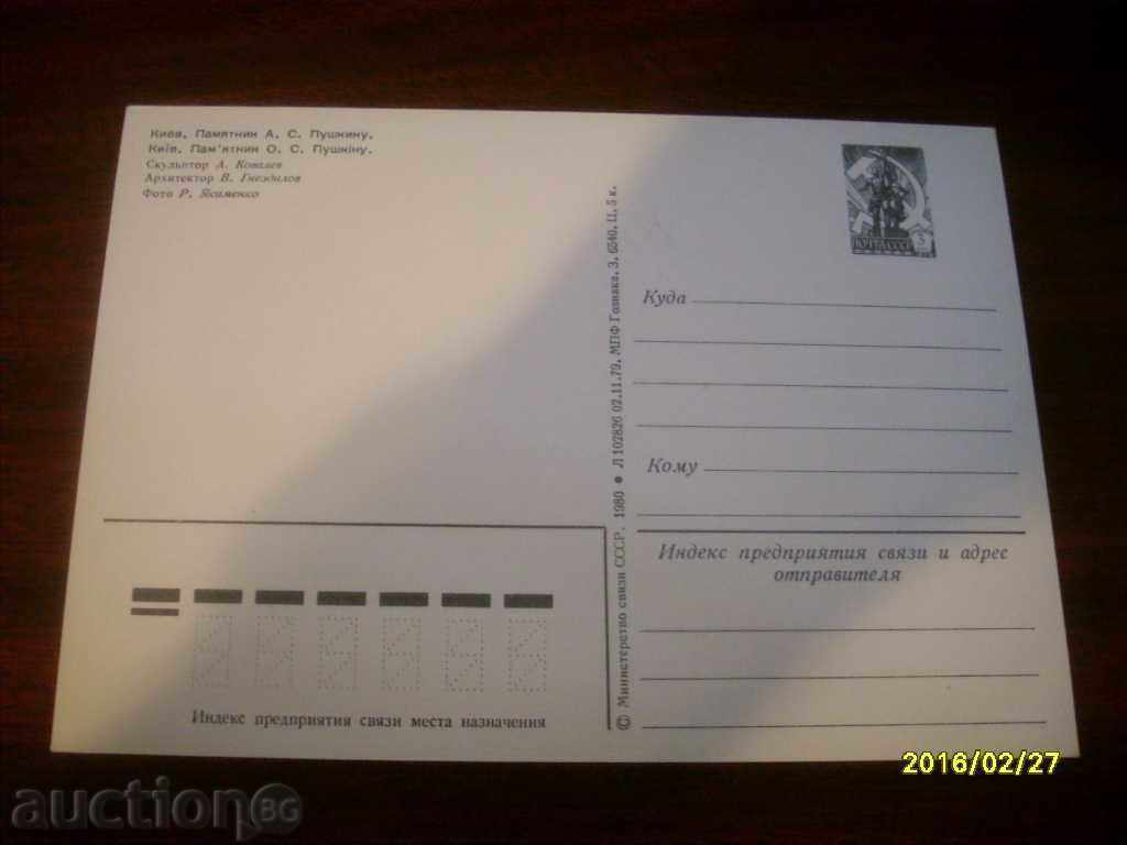 STAR POSTAL CARD - UKRAINE KIEV 1981 with price 0.50 BGN | € 0.26 STAR POSTAL CARD - UKRAINE KIEV 1981 with price 0.50 BGN | € 0.26