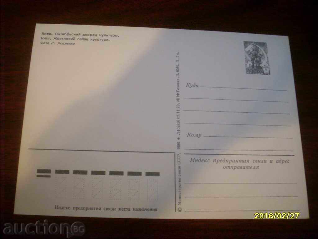 OLD POSTCARD - UKRAINE KYIV 1981 with price 0.50 BGN | € 0.26 OLD POSTCARD - UKRAINE KYIV 1981 with price 0.50 BGN | € 0.26