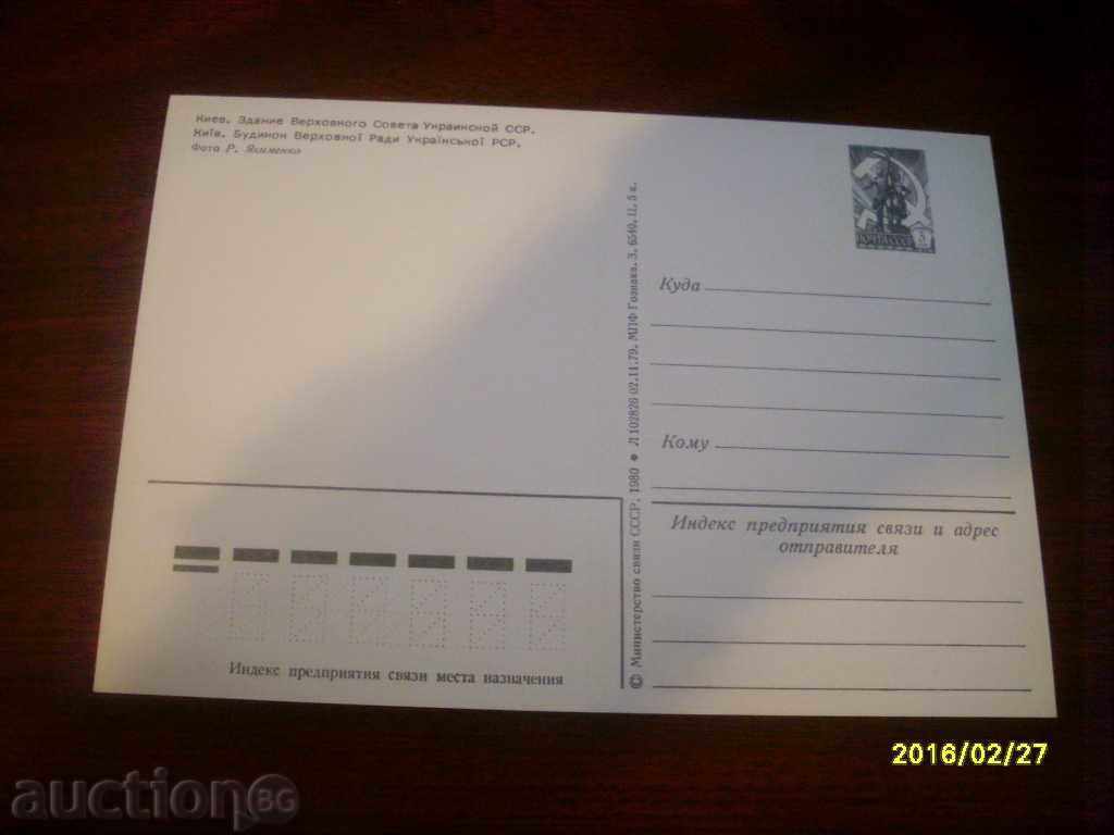 OLD POSTCARD - UKRAINE KYIV 1981 with price 0.50 BGN | € 0.26 OLD POSTCARD - UKRAINE KYIV 1981 with price 0.50 BGN | € 0.26