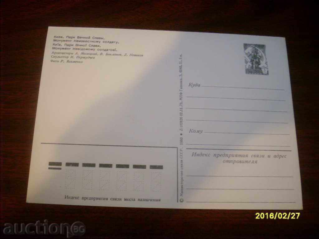 STAR POSTAL CARD - UKRAINE KIEV 1981 with price 0.50 BGN | € 0.26 STAR POSTAL CARD - UKRAINE KIEV 1981 with price 0.50 BGN | € 0.26