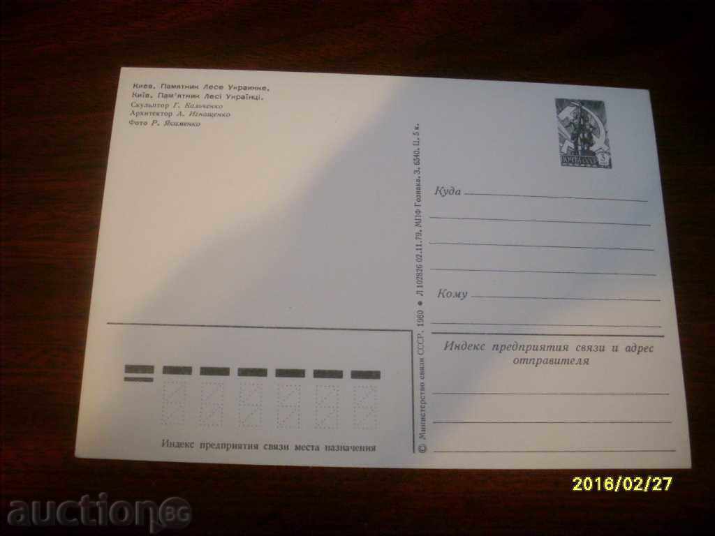 OLD POSTCARD - UKRAINE KYIV 1981 with price 0.50 BGN | € 0.26