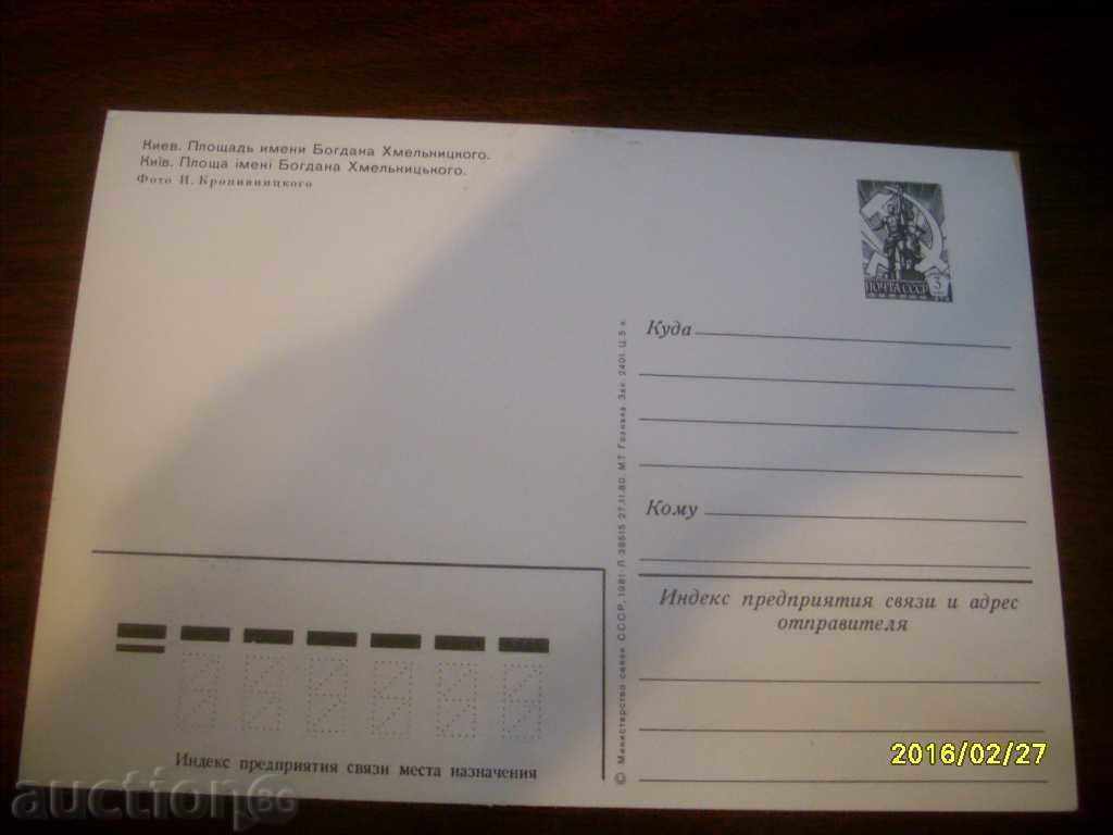 OLD POSTCARD - UKRAINE KYIV 1981 with price 0.50 BGN | € 0.26