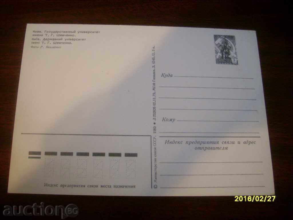 OLD POSTCARD - UKRAINE KYIV 1981 with price 0.50 BGN | € 0.26 OLD POSTCARD - UKRAINE KYIV 1981 with price 0.50 BGN | € 0.26