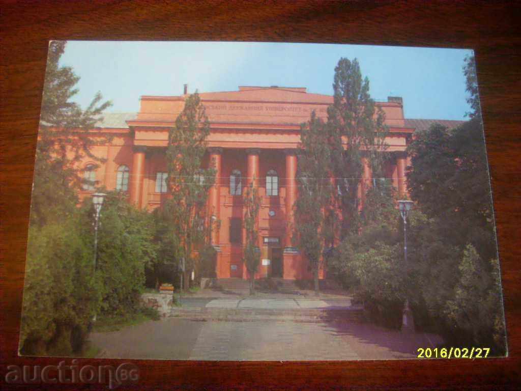 OLD POSTCARD - UCRAINA KIEV 1981