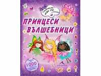 Πριγκίπισσες οδηγούς - Δημιουργική παιχνίδι με αυτοκόλλητα