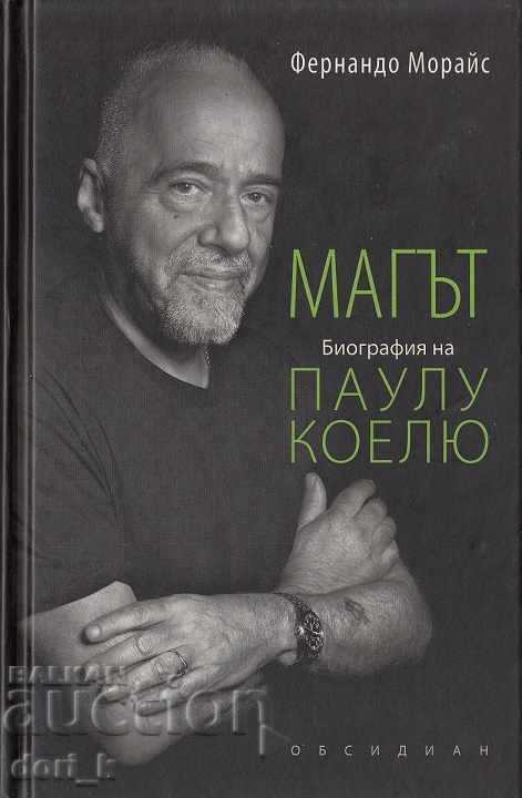 Magus - Βιογραφικό του Paulo Coelho