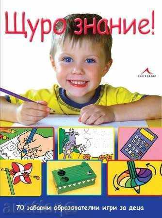 Τρελή γνώση! - 70 διασκεδαστικά εκπαιδευτικά παιχνίδια για παιδιά