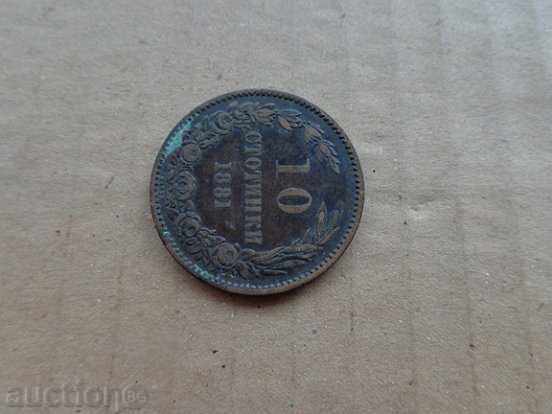 10 stotinki 1881, coin - 7 10 stotinki 1881, coin - 7