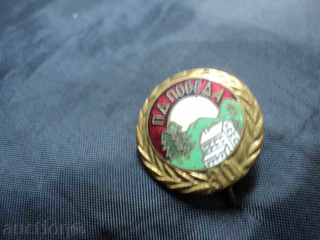 ΠΑΛΙΑ σήμα -PD νίκη. με τιμή 15.00 BGN | € 7.67 ΠΑΛΙΑ σήμα -PD νίκη. με τιμή 15.00 BGN | € 7.67