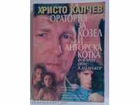 Χρίστο Kalchev ηχεία για κατσίκας και Αγκύρας πέμπτο βιβλίο
