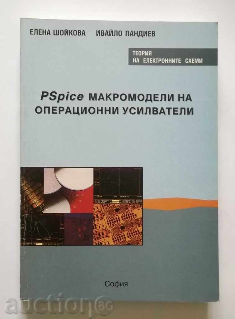 macromodels PSpice των λειτουργικών ενισχυτών - Έλενα Shoikova