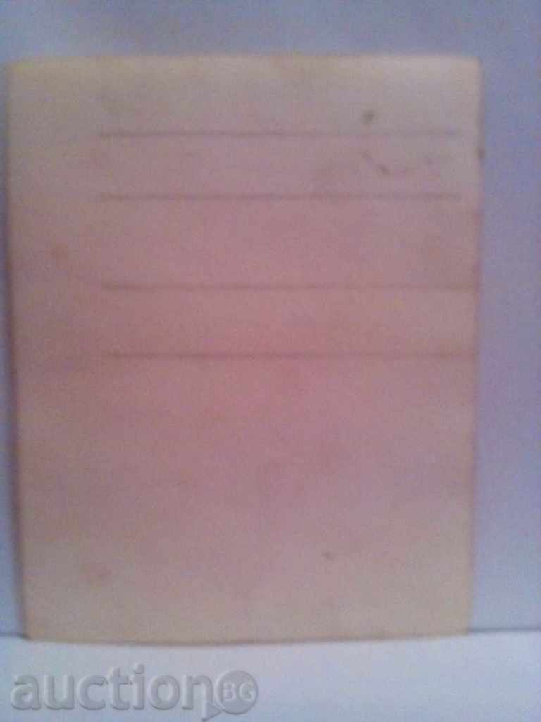 Old military photograph with price 1.00 BGN | € 0.51 Old military photograph with price 1.00 BGN | € 0.51