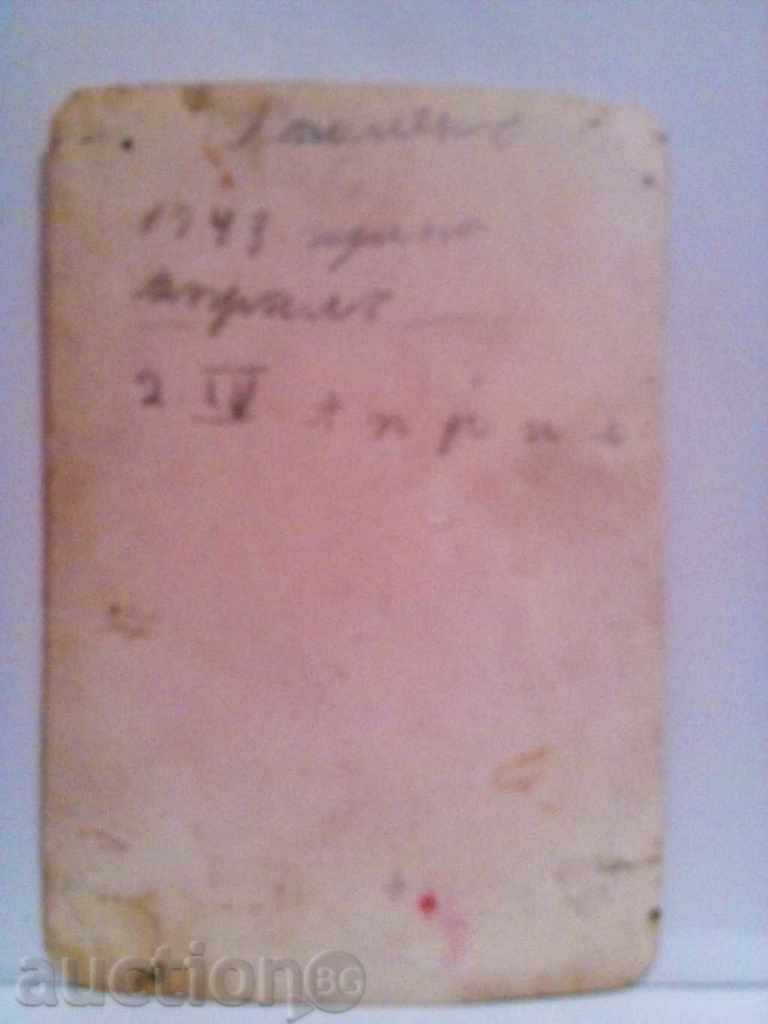 Old military photograph with price 1.00 BGN | € 0.51 Old military photograph with price 1.00 BGN | € 0.51