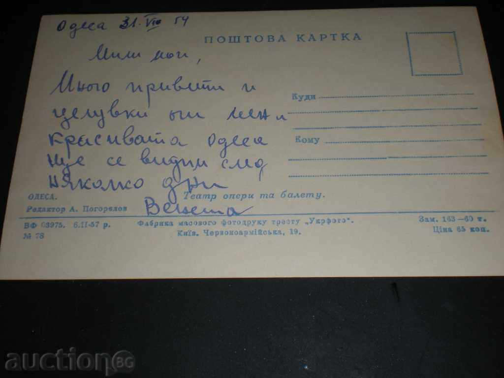 I sell an old card. with price 1.49 BGN | € 0.76