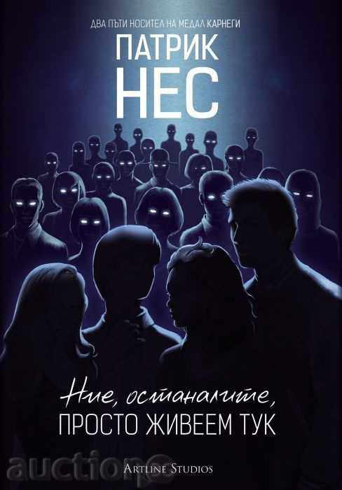 Οι υπόλοιποι από εμάς ζουν μόνο εδώ