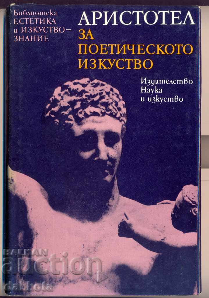 Aristotle "On Poetic Art"