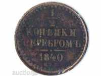 Russia 1/2 kopeca 1840cc
