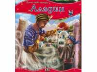 Моята първа приказка. Аладин