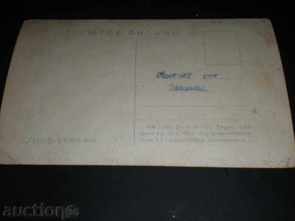 I sell an old card. with price 4.90 BGN | € 2.51 I sell an old card. with price 4.90 BGN | € 2.51