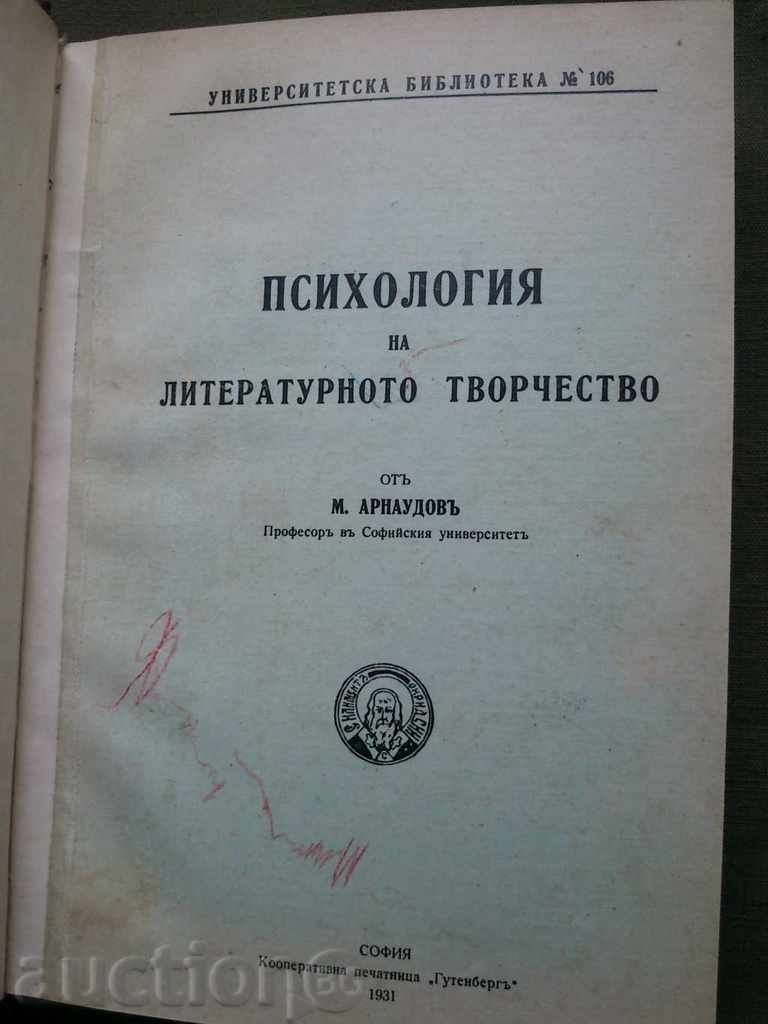 Psychology of Literary Creativity. Mihail Arnaudov