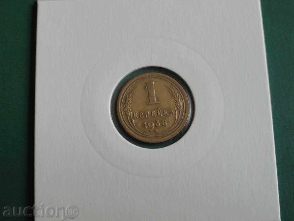 Auction Russia (USSR) 1938 - 1 Kopek Auction Russia (USSR) 1938 - 1 Kopek