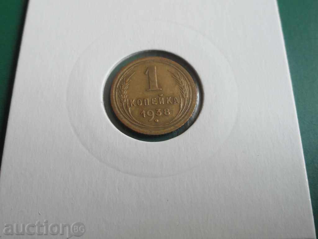Rusia (URSS) 1938 - 1 copeică - 5 Rusia (URSS) 1938 - 1 copeică - 5
