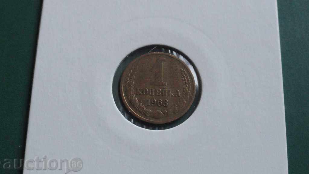 Δημοπρασία Ρωσία (ΕΣΣΔ) 1963 - 1 καπίκι Δημοπρασία Ρωσία (ΕΣΣΔ) 1963 - 1 καπίκι