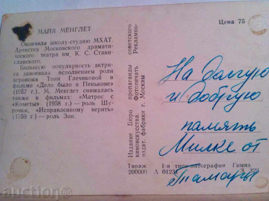 Old card-Maya Menglet with price 1.00 BGN | € 0.51