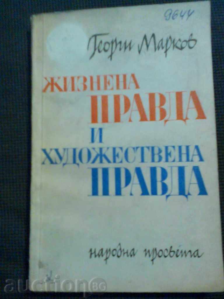 Gheorghi Markov: justiție Vital și justiție artistică Gheorghi Markov: justiție Vital și justiție artistică
