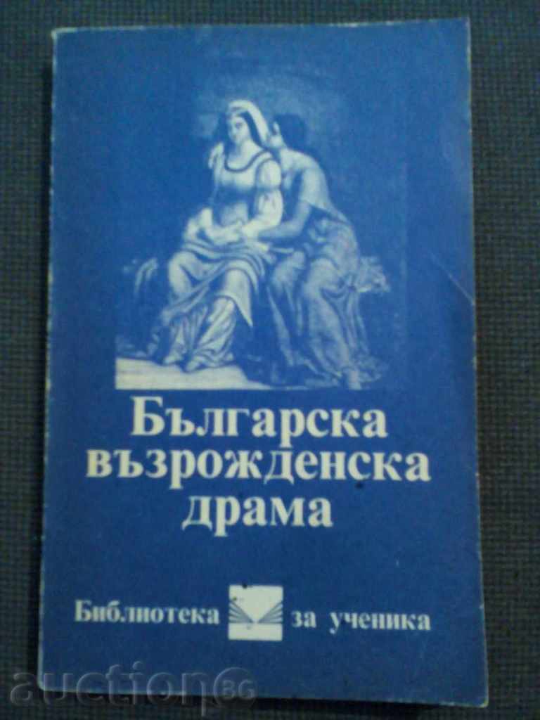 Βουλγαρική δράμα της Αναγέννησης