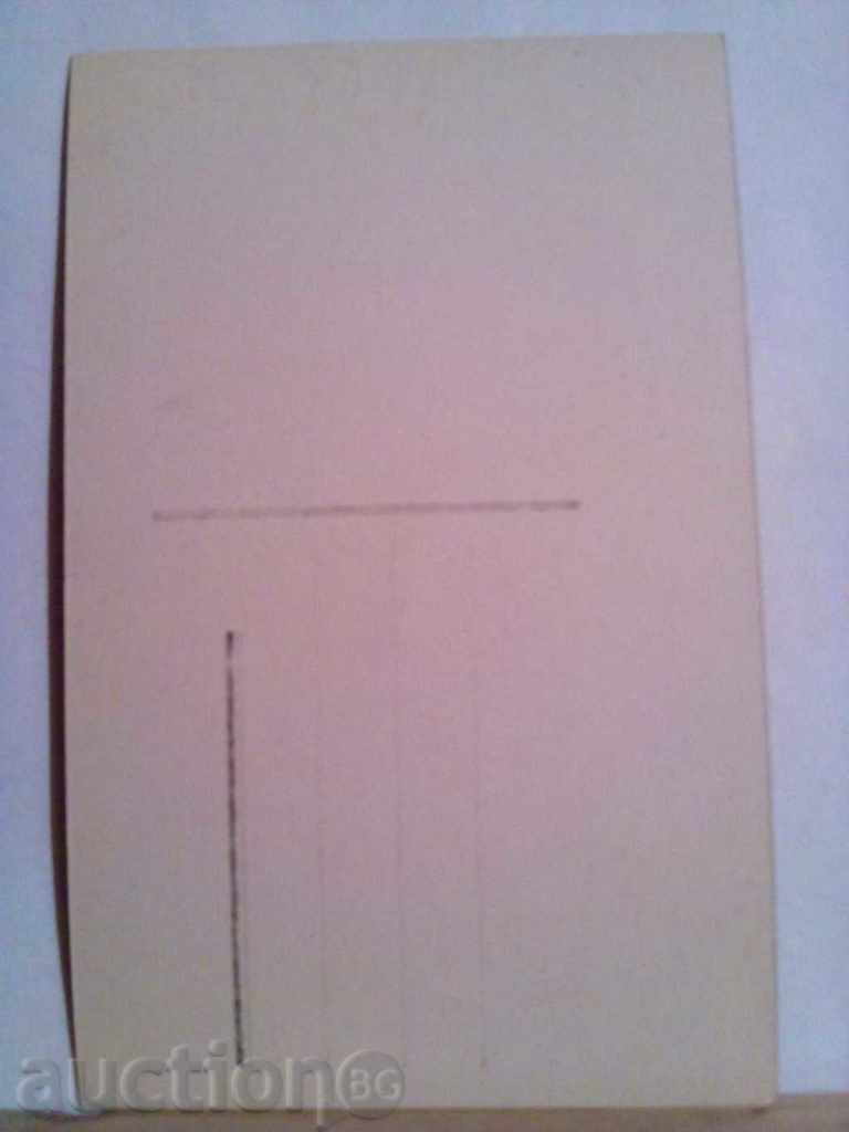 Стара картичка с цена € 1.02 | 1.99 лв. Стара картичка с цена € 1.02 | 1.99 лв.