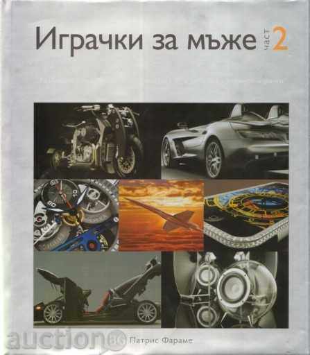 Παιχνίδια για Άντρες: Μέρος 2