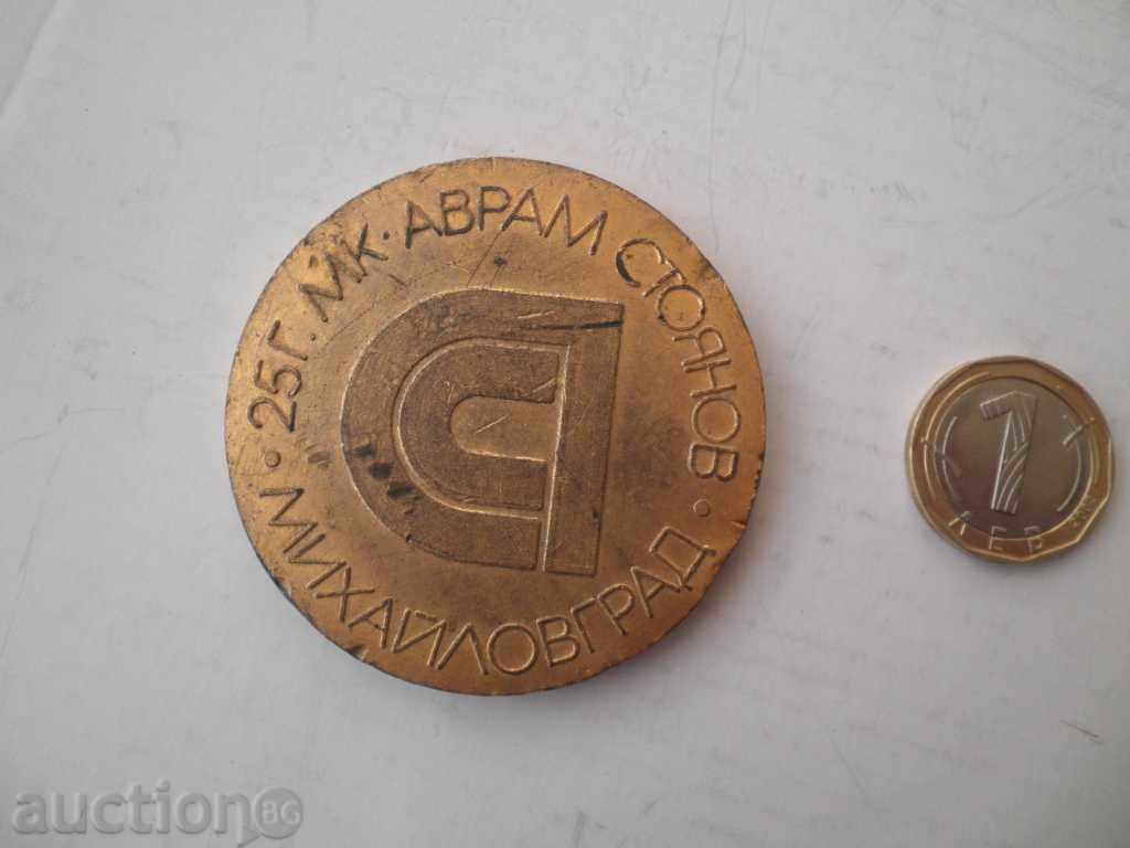 Δημοπρασία χάλκινο μετάλλιο