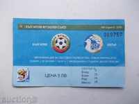 Ποδόσφαιρο εισιτήριο Βουλγαρία - Κύπρος 2009