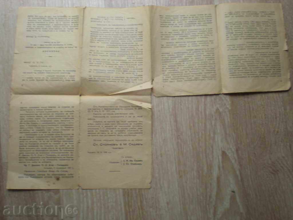 I sell an old document. with price 5.00 BGN | € 2.56