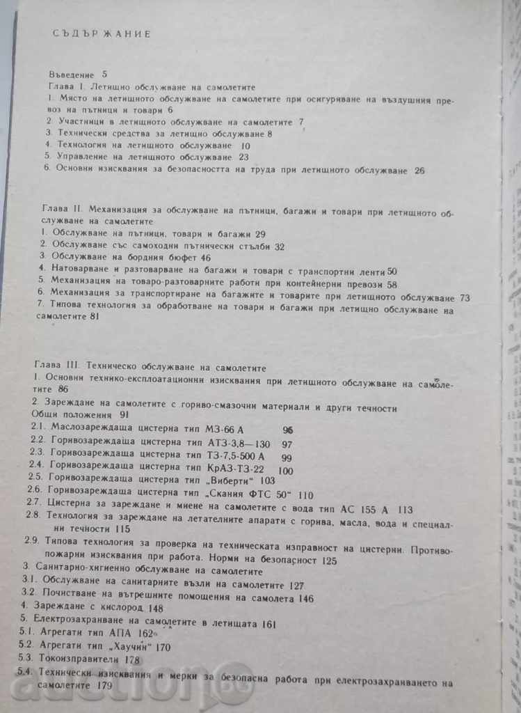 Παράδοση αεροπλάνα εξυπηρέτηση Αεροδρόμιο Παράδοση αεροπλάνα εξυπηρέτηση Αεροδρόμιο
